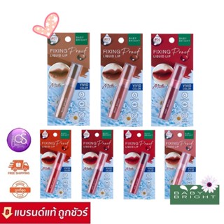 BABY BRIGHT FIXING PROOF LIQUID LIP 4g.เบบี้ ไบร์ท ฟิกซ์ซิ่ง พรู๊ฟ ลิควิด ลิปแมท ติดทน กันน้ำ ลิปจิ้มจุ่ม