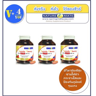 NATUREMATE ACEROLA CHERRY PLUS ROSEHIP เนเจอร์เมท อะเซโรล่าเชอรี่ พลัส โรสฮิป 30 เม็ด (X3 ขวด) ช่วยเรื่องภูมิแพ้และผิวใส