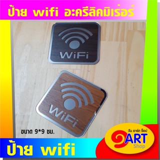 ป้าย WIFI,ป้ายห้ามสูบบุหรี่,ป้ายห้องน้ำ สไตล์ลายไม้ดีไซน์ร่วมกับอะครีลิคผิวกระจกเงาสีเงินและพื้นสีขาว [WOODSIGN NO.400]