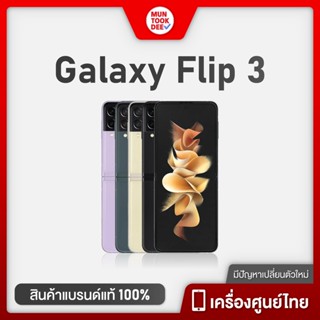 Samsung Galaxy Z Flip 4 / Z Flip3 5G [8/128GB] มือถือ เครื่องศูนย์ไทย zflip Z flip 3 flip 4