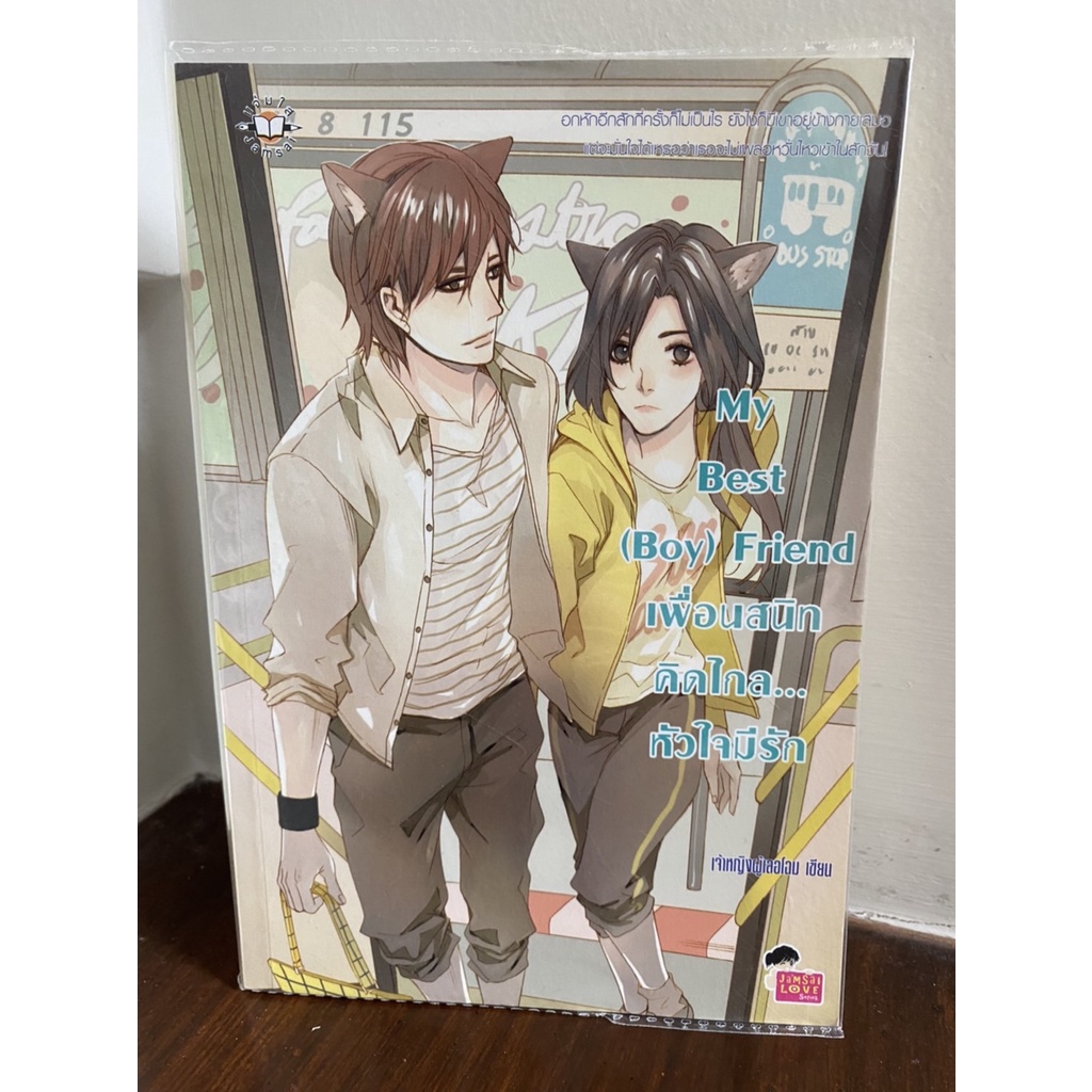 พร้อมส่ง...My Best (Boy Friend)