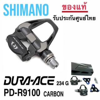 🔥บันได DURA-ACE PD-R9100 ของแท้❗️แถมฟรีคลีทสีน้ำเงิน