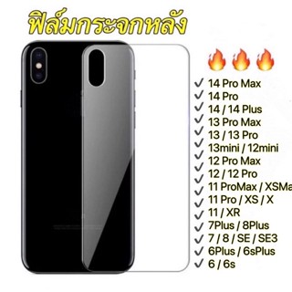 ราคา🔥🔥🔥 ฟิล์มกระจกหลัง ใส สำหรับ iPhone แบบไม่เต็มจอ ราคาถูก 14 Pro Max 13 Pro Max 12 11 XR XS X 7/8 Plus 6 6s 12mini Apple