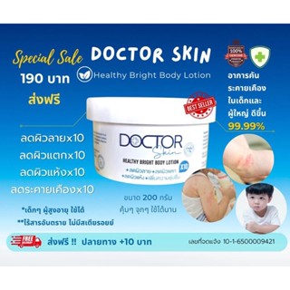 DoctorSkinครีมสำหรับผิวแพ้ง่าย