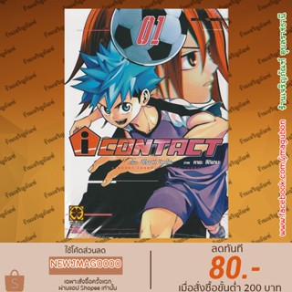 LP หนังสือการ์ตูน I CONTACT เล่ม 1