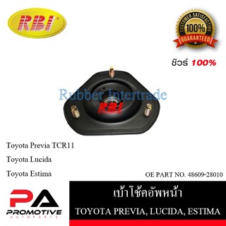 เบ้าโช๊คอัพ เบ้าโช้คอัพ RBI สำหรับรถโตโยต้าพรีเวีย TOYOTA PREVIA (TCR11), ลูซิด้า LUCIDA, เอสติม่า ESTIMA