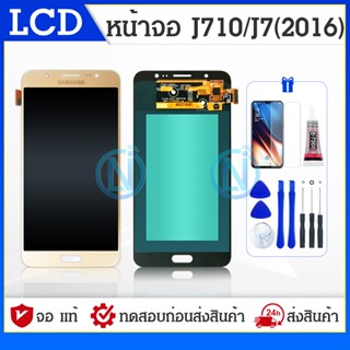 LCD Display หน้าจอ samsung J710/J7(2016) จอพร้อมทัชกรีน จอ + ทัช สำหรับ ซัมซุง กาแลคซี่ samsung galaxy J710/J7(2016)