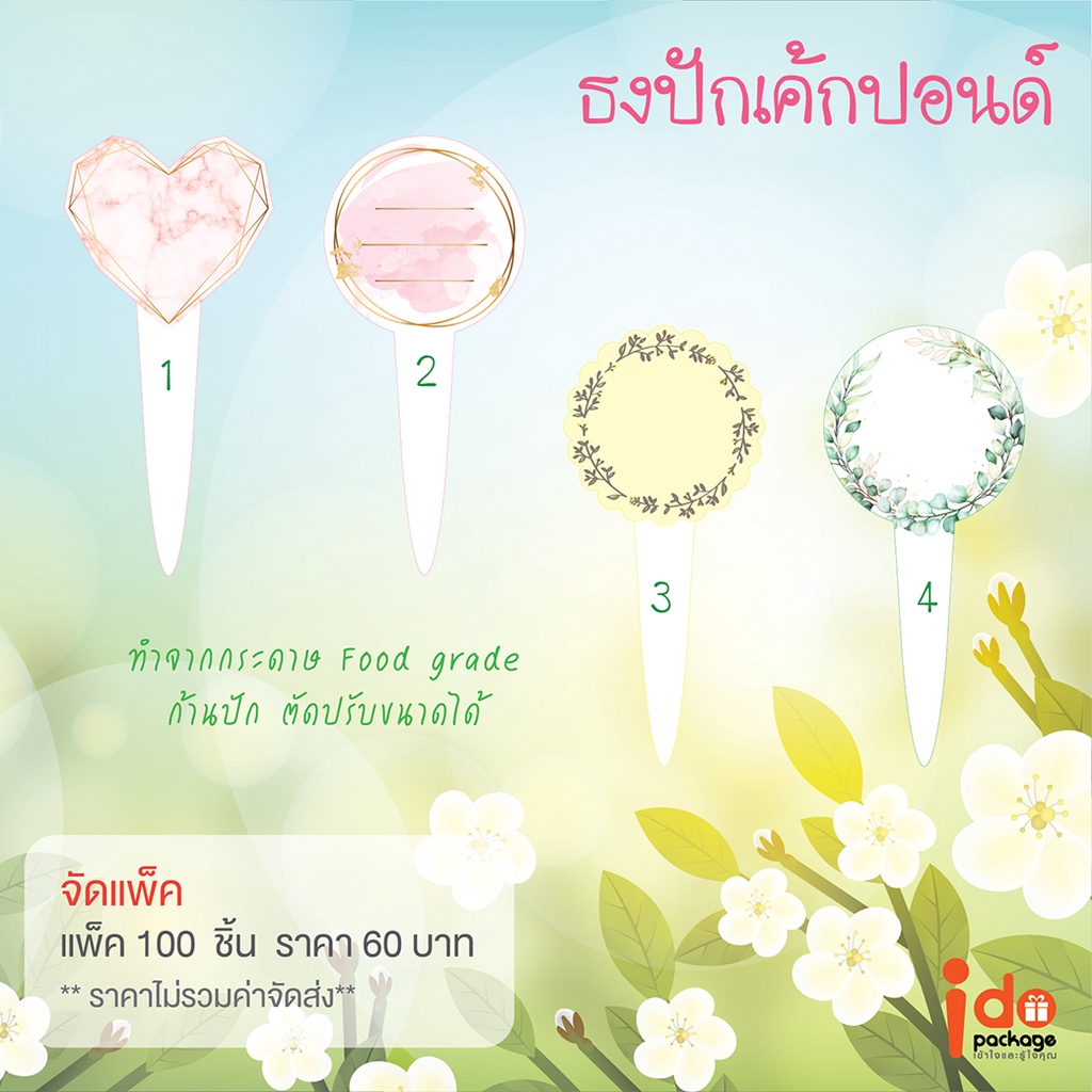 Idopackage - ป้ายปักเค้ก ธงปักเค้ก  ฟู้ดเกรด แบบเขียนข้อความได้ ขนาดเส้นผ่านศูนย์กลาง 6.5 cm. บรรจุแพ็คละ 100 ชิ้น