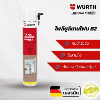 WUERTH สเปรย์โฟม โพลียูรีเทน B2-B3