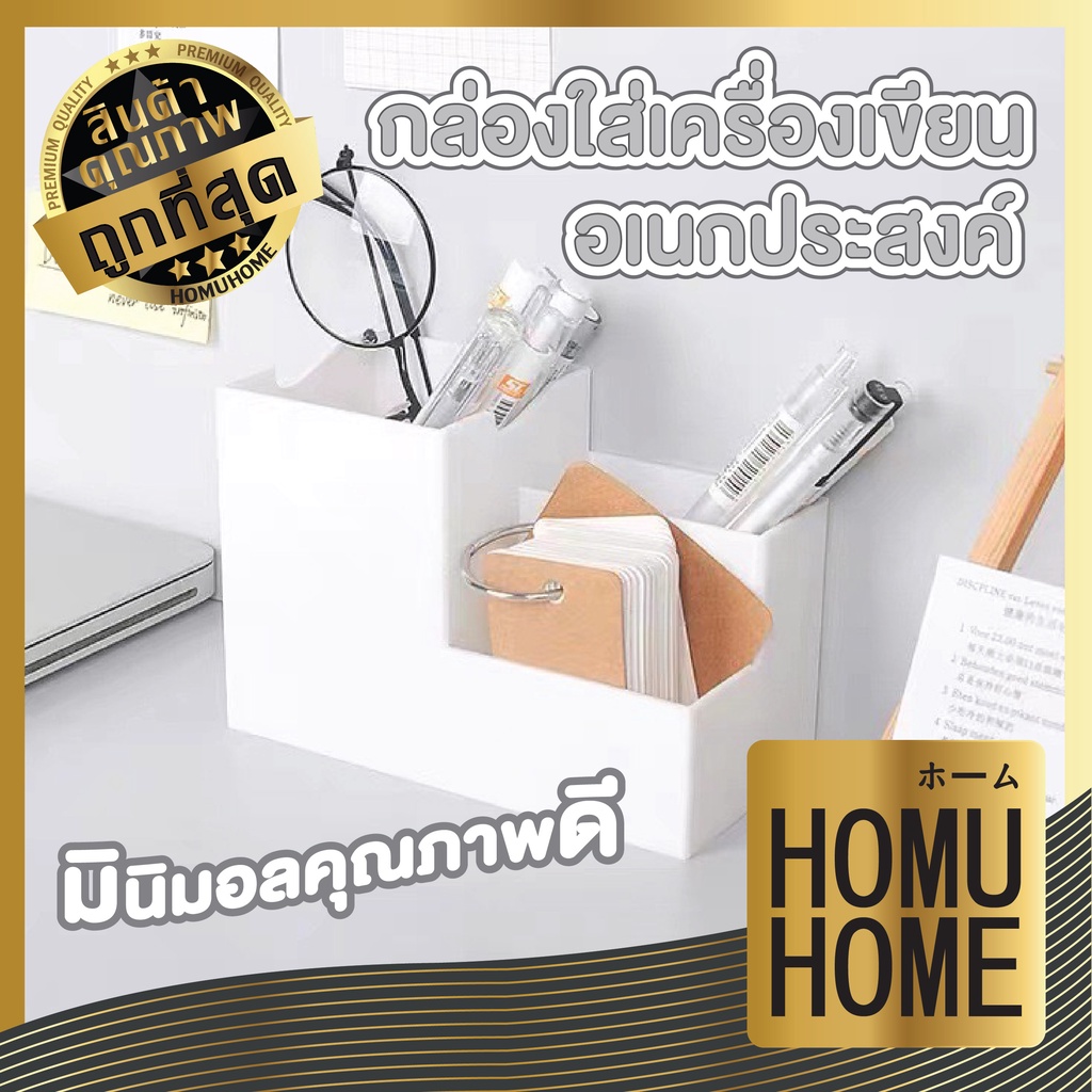 【HOMUHOME ホーム】CTN34 กล่องเก็บของ กล่องจัดระเบียบ จัดระเบียบโต๊ะทํางาน กล่องแบ่งช่อง สีขาว C01 GO GW