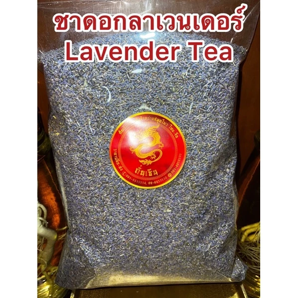 ชาดอกลาเวนเดอร์ Lavender Flower Tea ลาเวนเดอร์ ดอกลาเวนเดอร์ ชาลาเวนเดอร์