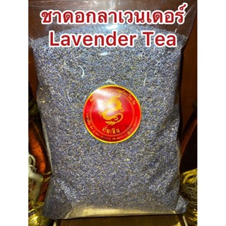 ชาดอกลาเวนเดอร์ Lavender Flower Tea ลาเวนเดอร์ ดอกลาเวนเดอร์ ชาลาเวนเดอร์