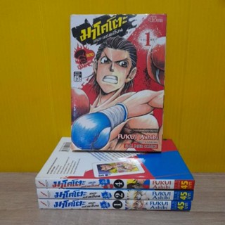 มาโคโตะ เดอะแชมเปี้ยน (ขายแยกเล่ม)