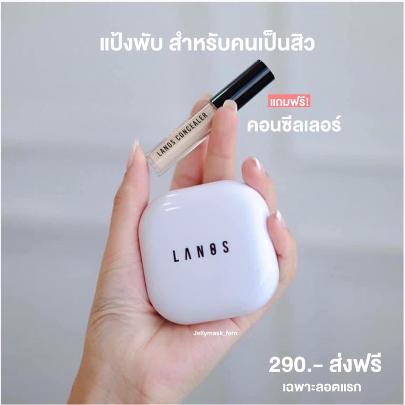 ‼️ ซื้อ 1 แถม 1 ‼️แป้งพับสำหรับคนเป็นสิว Lanos  ปกปิดผิวสวยแบบธรรมชาติ แป้งพัฟลานอส ไม่วอก ไม่หนา บา