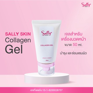 Sally Skin Gel เจลสำหรับเครื่องนวดหน้า ยกกระชับ