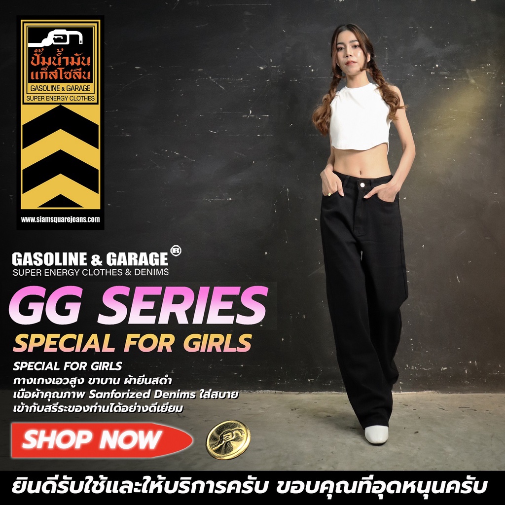 GG001 GG002 กางเกงเอวสูง ขาบาน ผ้ายีนส์ฟอก เนื้อผ้าคุณภาพ SUPER FLARED Lady (Gasoline & Garage) ปั๊มน้ำมันแก๊สโซลีน (GG)