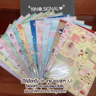 Sanrio A4 Folder Patt : ซองใส่เอกสาร ขนาด A4