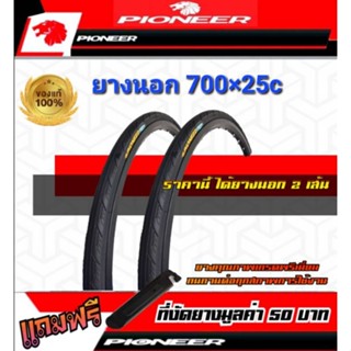 🔥700x25c 🔥PIONEER💜 ยางจักรยานเสือหมอบ ยางเกรดพรีเมี่ยม ทนทานต่อทุกสภาพการใช้งาน