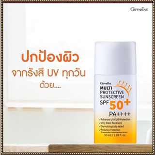 ตรงปก✅ครีมกันแดดกิฟฟารีนมัลติโพรเทคทีฟซันสกรีนSPF50+PA++++ปกป้องรังสีUVทุกวันบำรุงผิว/1ชิ้น/รหัส10114/50มล.🌷iNsของแท้