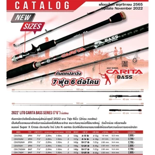LITO CARITA BASS SERIES คันเบ็ด ลิโต้ คาริตะ