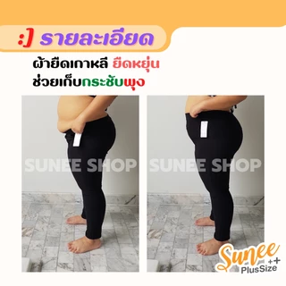 Sunee กางเกงขายาว ผ้ายืดเกาหลี 3XL-9XL เอว28-48 ใส่ทำงาน คนอ้วน สาวอวบ เจ้าเนื้อ ไซส์ใหญ่ บิ๊กไซส์ (9021/2010)