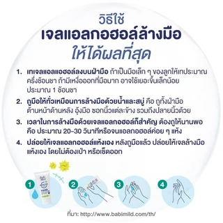 Babi Mild Hand Sanitizer Gel 480 ml เบบี้มายด์ เจลล้างมือ แอลกอฮอล์ ขวดปั๊ม 480 มล. babaimild