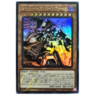 [BODE-JP028] Machina Ruinforce (Ultra Rare)