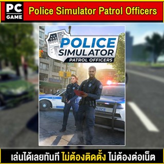 🎮(PC GAME) Police Simulator Patrol Officers นำไปเสียบคอมเล่นผ่าน Flash Drive ได้ทันที โดยไม่ต้องติดตั้ง