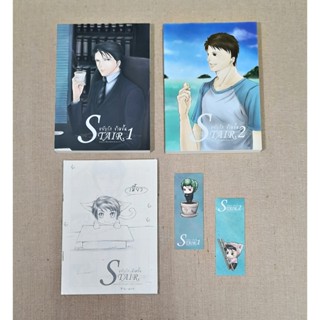 [พร้อมส่ง] ขยับรักข้ามขั้น 1-2 จบ + เล่มพิเศษรอบจอง : Ju-on