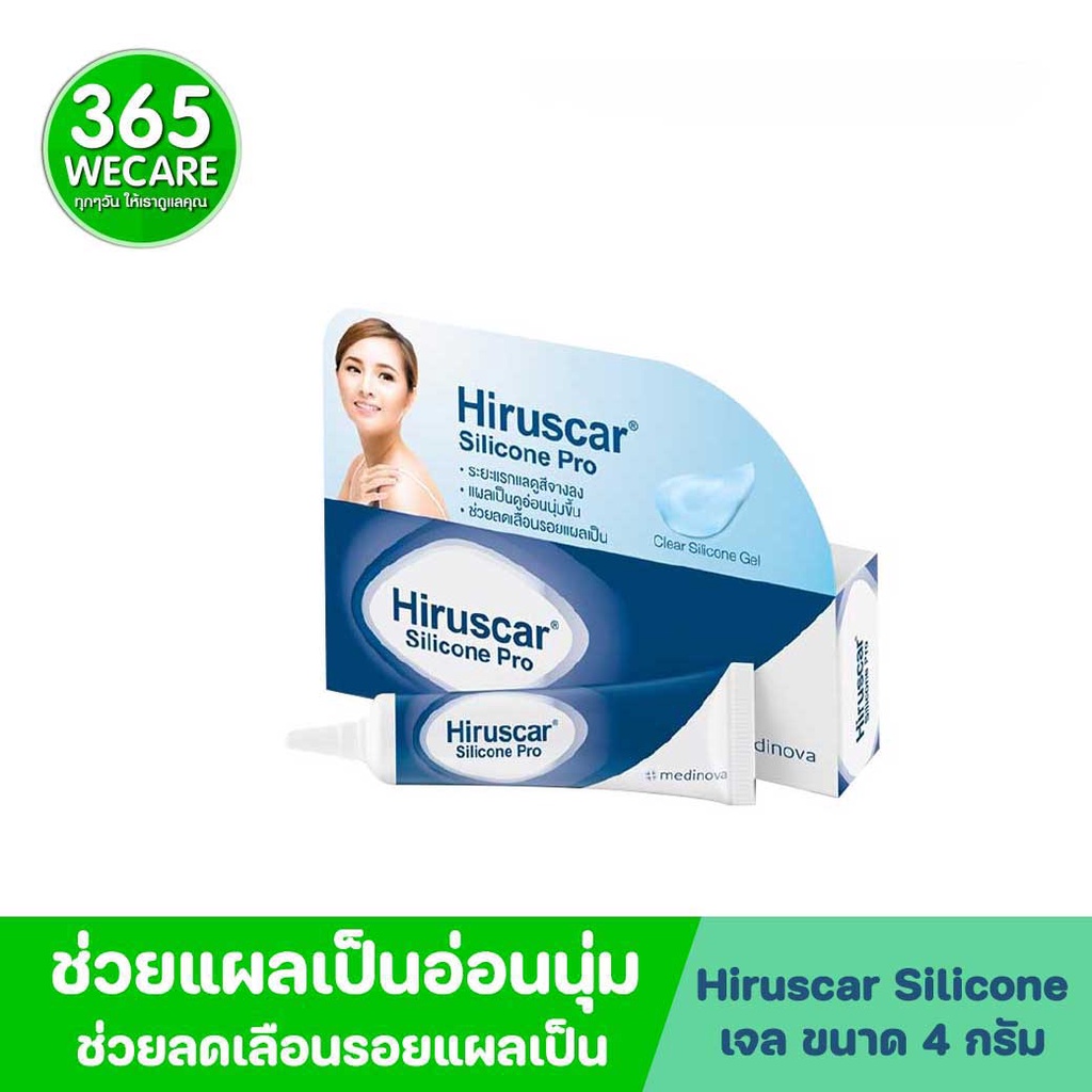 HIRUSCAR Silicone Pro 4 g. แผลนูน ลดเลือนรอยแผลเป็น แผลเป็นอ่อนนุ่มขึ้นและจางหายไป 365wecare