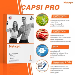 Metaqlo (capsi pro พร้อมส่ง ของแท้ ส่งไว แฟตเบิร์น เห็นผลไว ไม่มีเอฟเฟค ผอมแล้วผอมเลย ผอมลงทันที ไขมันสลายอย่างได้ผล