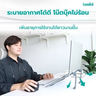Bewell Ergonomic Laptop Stand GEN 2 แท่นวางโน๊ตบุ๊ค เพื่อสุขภาพ สี Metallic ดีไซน์เท่ แข็งแรงกว่า