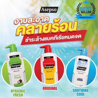 Asepso อาเซปโซ ✅ ร้านนี้ของแท้ 💯 ระวังของปลอม🚨 ครีมอาบน้ำอาเซปโซ(Asepso) 500 มล. แก้ปัญหาสิวที่หลัง+หลังเนียน💯