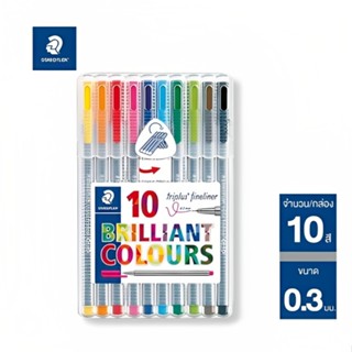 ปากกาหัวเข็ม สเตทเล่อร์ STAEDTLER Triplus Fineliner ชุด 10 สี