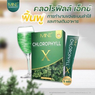 คลอโรฟิลล์เอ็กซ์ Mine chlorophyll X คลอโรฟิลล์มายมิ้น ดีท็อกซ์