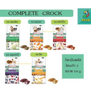 Versele Laga ขนมกระต่าย และ หนู แบบสอดใส้