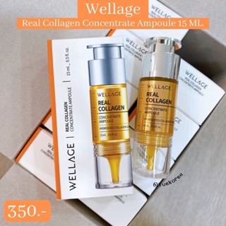 พร้อมส่ง✨สูตรใหมแอมพูลคอลลาเจน Wellage Collagen Concentrate Ampoule 15 ML.ลดริ้วรอยยกกระชับผิว ผิวหย่อนคล้อยให้กระชับ