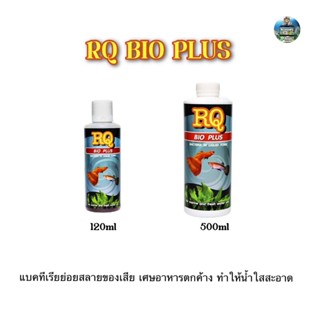 RQ BIO PLUS แบคทีเรียย่อยสลายของเสีย เศษอาหารตกค้าง ทำให้น้ำใสสะอาด