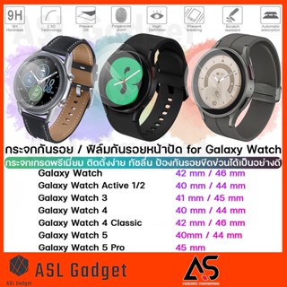 กระจก กันรอย คุณภาพเยี่ยม สำหรับ Galaxy Watch 5 / 5 Pro / 4 / Watch 4 Classic / Watch 3 / Galaxy Watch / Active 1/2