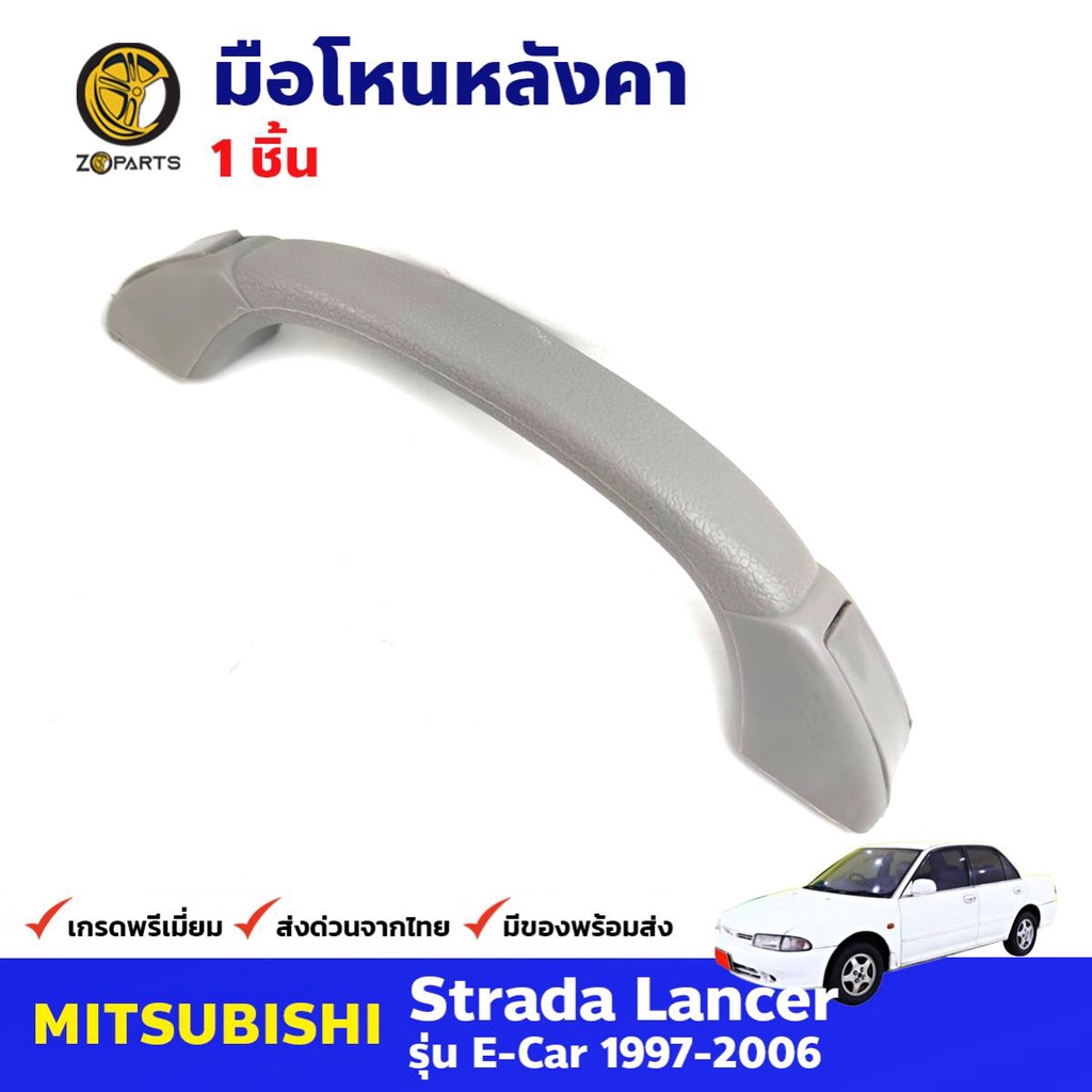 มือโหนหลังคา สำหรับ Mitsubishi Strada ปี 1997-2006 มิซซูบิชิ สตราด้า มือจับในรถ มือโหนหลังคารถยนต์ คุณภาพดี