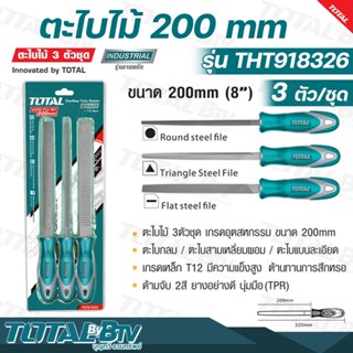 TOTAL ชุดตะไบบุ้ง ถูไม้ 3 ตัวชุด เกรดอุตสหกรรม ขนาด 200 มิล (กลม / ท้องปลิง/ แบน ) รุ่น THT918326 ( Wood File Set ) เกรด