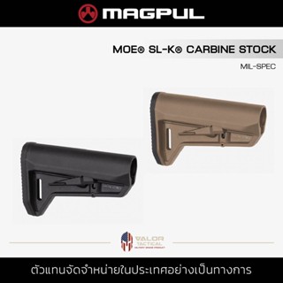 Magpul - MOE SL-K Carbine Stock Mil-Spec พานได้ปรับได้ พานท้าย ปืน ของแท้ ใช้งาน ทหาร ตำรวจ อุปกรณ์กีฬา