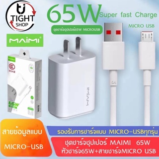 ชุดชาร์จ65W MAIMI T70(MICRO)  SUPER FAST CHARGING สาย6Aแบบ MICRO+หัวชาร์จด่วน65W ของแท้ รับประกัน1ปี BY Tight.shop