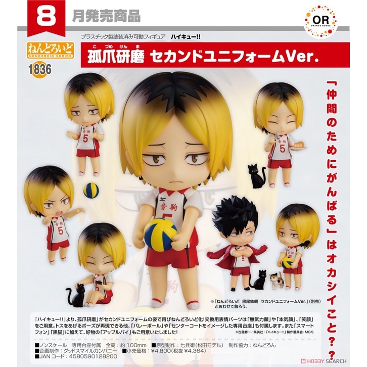 🍯พร้อมส่ง Nendoroid Kenma Kozume | Second Uniform | ด๋อยเคนมะ | ไฮคิว