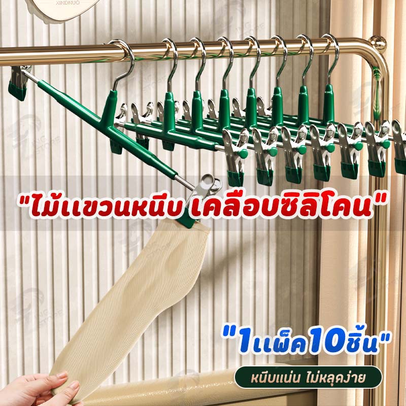 [สเเตนเลสหนา] ไม้แขวนเสื้อหนีบ ไม้เเขวนหนีบกางเกงกระโปรง สเเตนเลส เคลือบซิลิโคน ป้องกันสนิม 1เเพ็ค/10ชิ้น SG