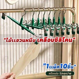 [สเเตนเลสหนา] ไม้แขวนเสื้อหนีบ ไม้เเขวนหนีบกางเกงกระโปรง สเเตนเลส เคลือบซิลิโคน ป้องกันสนิม 1เเพ็ค/10ชิ้น SG