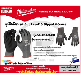 Milwaukee (มิลวอกี้) ถุงมือกันบาด  Cut 5 Dipped Gloves มี 2 ไซส์ M (8 นิ้ว)48-22-8951,L (9 นิ้ว)48-22-8952 (3421010)