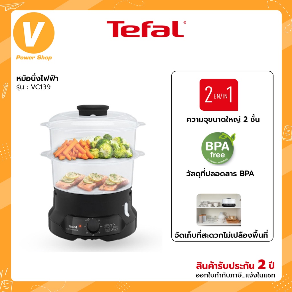 Tefal หม้อนึ่งไฟฟ้า MINICOMPACT 2 BOWLS STEAMER รุ่น VC139810 ความจุ 6 ...