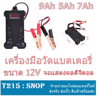 ที่วัดแบต เครื่องวัดแบตเตอรี่ สำหรับวัดแบต เท่านั้น รายละเอียดด้านล่าง พร้อมส่ง ใช้กับแบตได้ทุกรุ่น