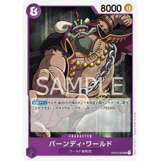 OP02-082 Byrnndi World Character Card UC Purple One Piece Card การ์ดวันพีช วันพีชการ์ด สีม่วง คาแรคเตอร์การ์ด